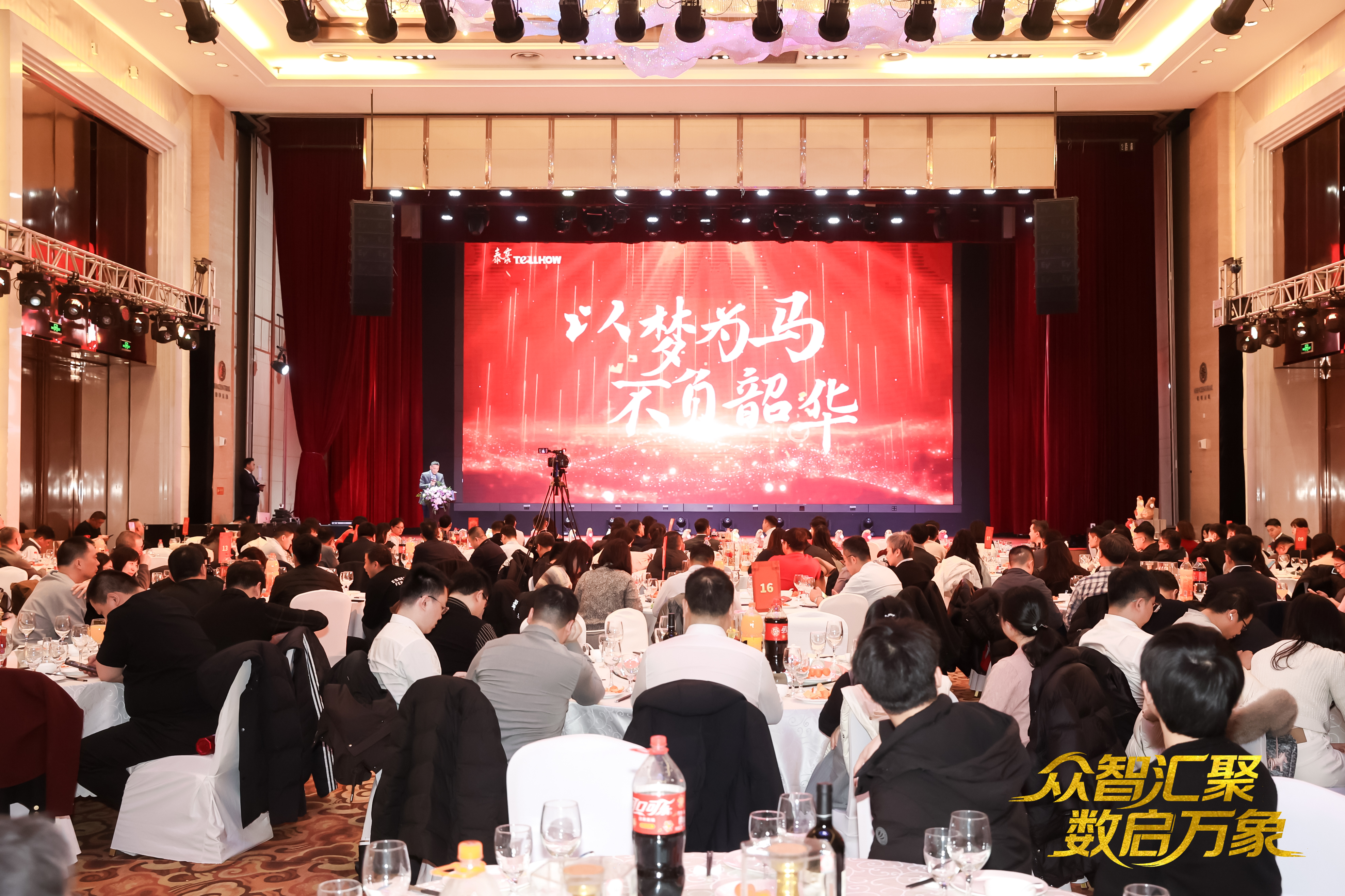 北京尊龙凯时2026员工大会：以“数”为擎，迈向新阶段